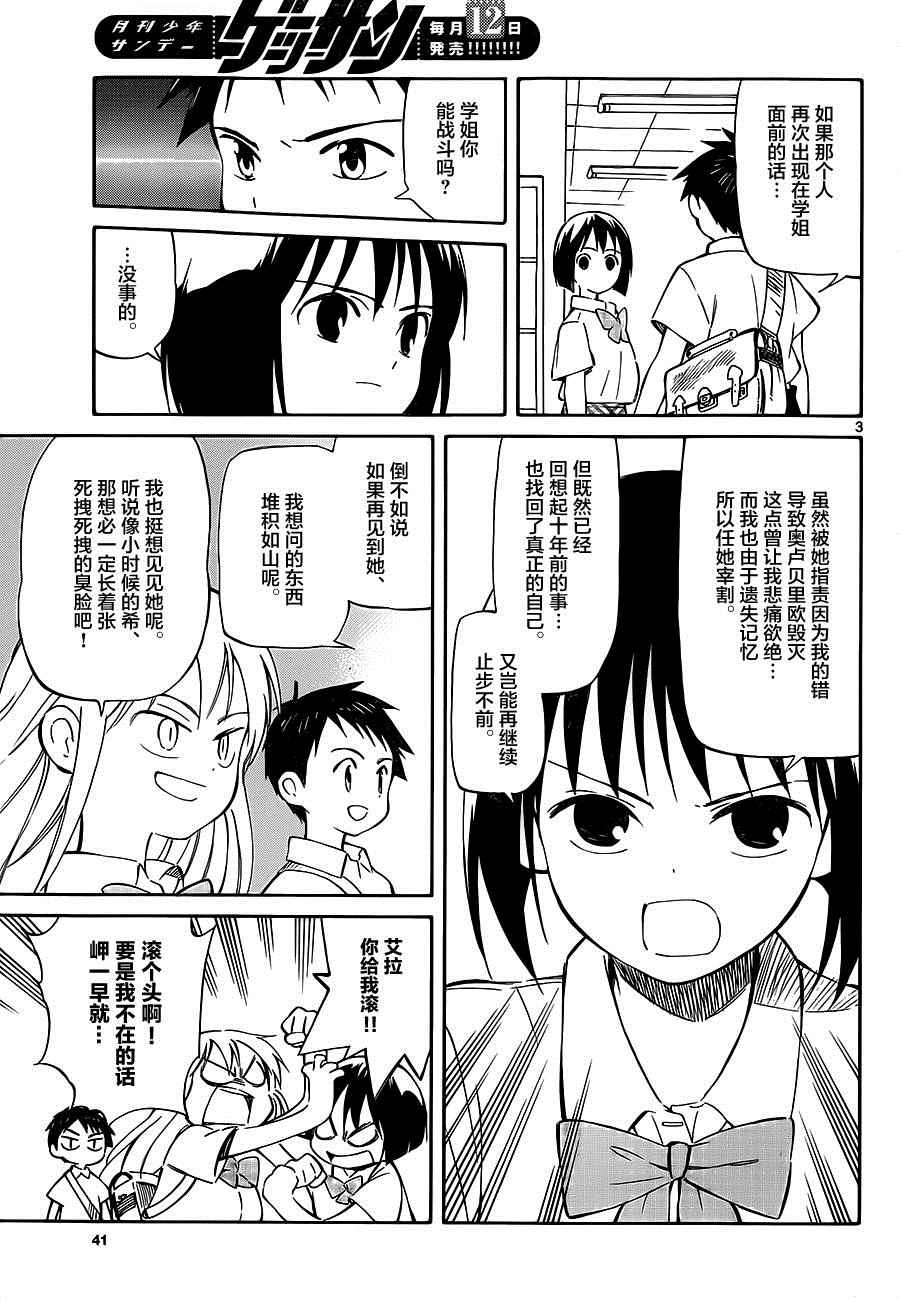 《只身一人的地球侵略》第33话 第3页
