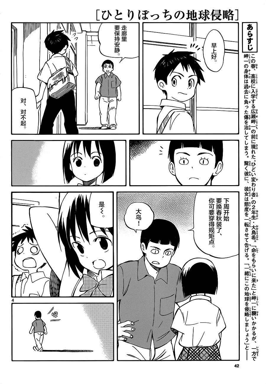 《只身一人的地球侵略》第33话 第4页