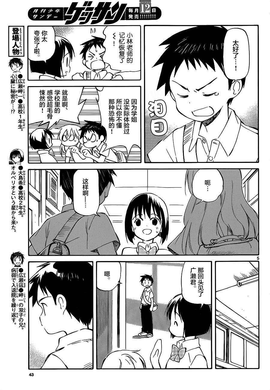 《只身一人的地球侵略》第33话 第5页