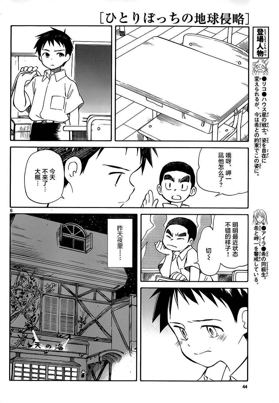 《只身一人的地球侵略》第33话 第6页