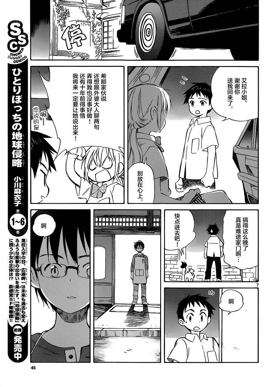 《只身一人的地球侵略》第33话 第7页