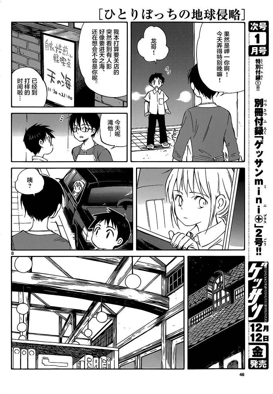 《只身一人的地球侵略》第33话 第8页