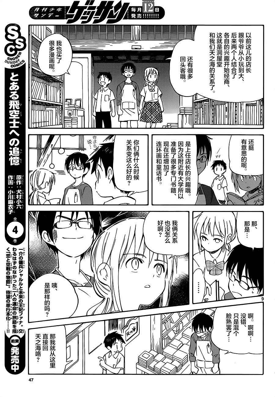 《只身一人的地球侵略》第33话 第9页