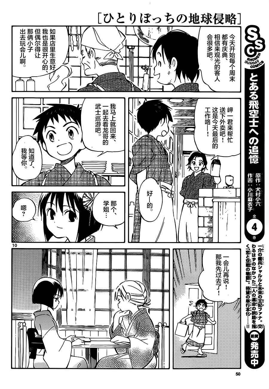 《只身一人的地球侵略》第36话 第10页