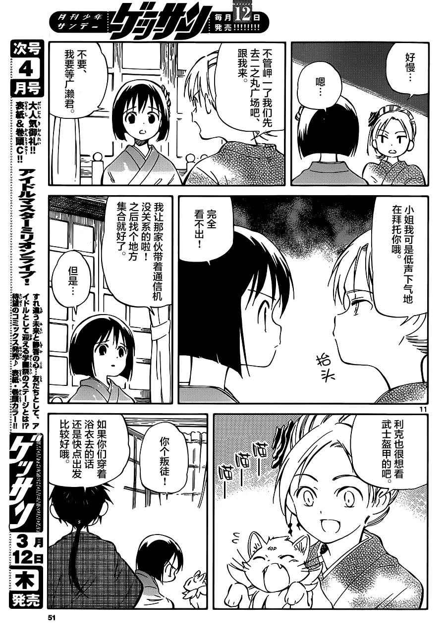 《只身一人的地球侵略》第36话 第11页