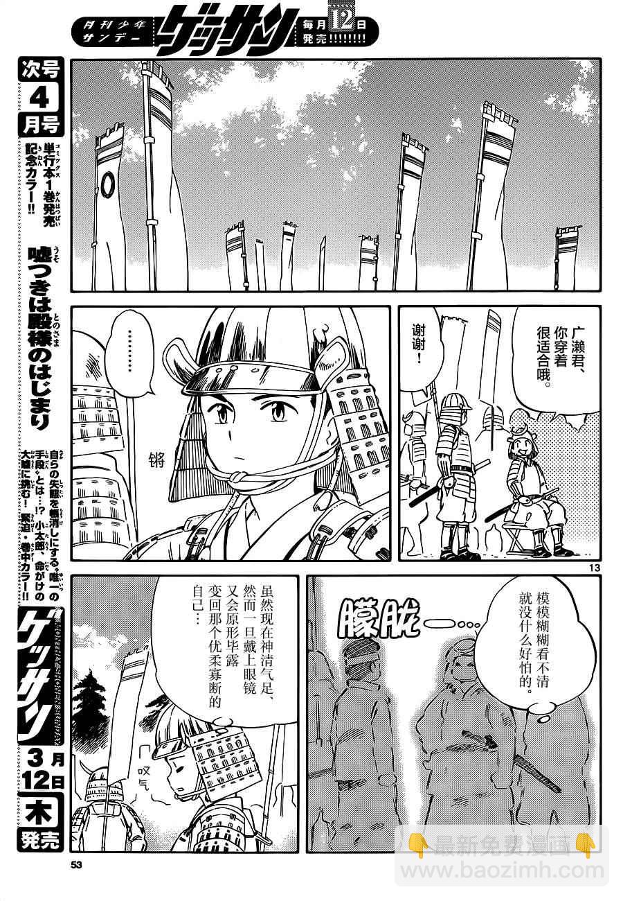 《只身一人的地球侵略》第36话 第13页