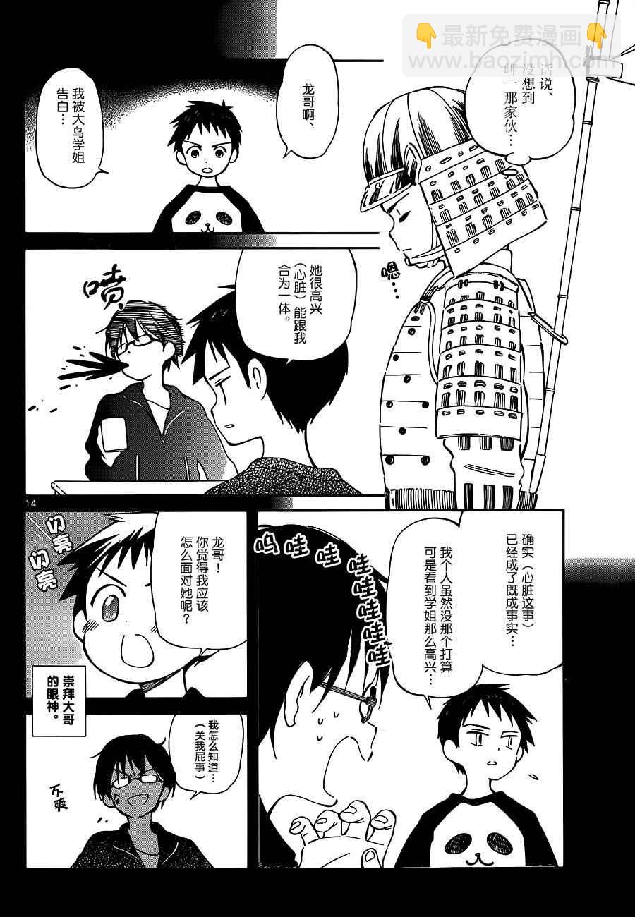 《只身一人的地球侵略》第36话 第14页