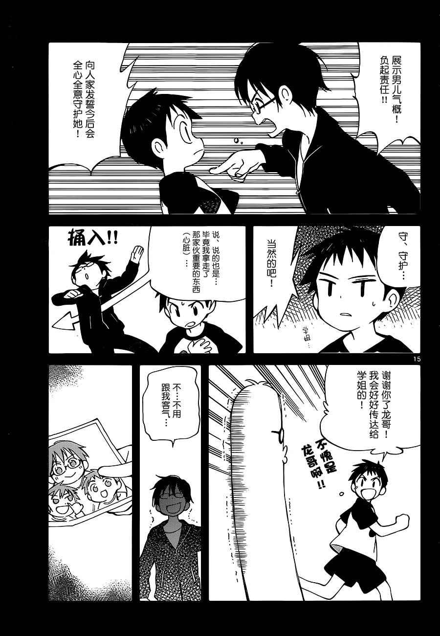 《只身一人的地球侵略》第36话 第15页