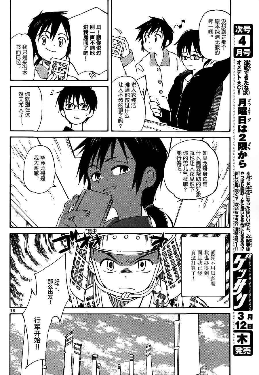 《只身一人的地球侵略》第36话 第16页