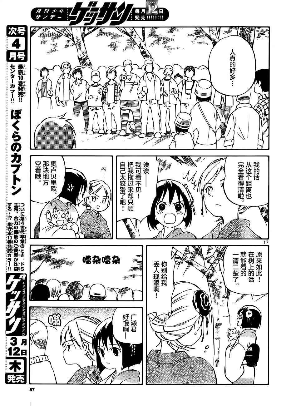 《只身一人的地球侵略》第36话 第17页