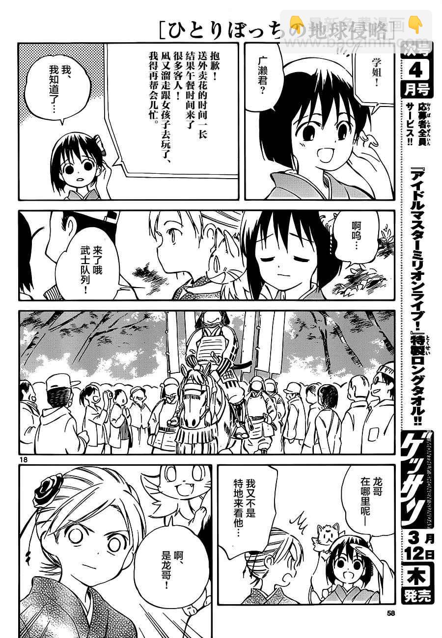 《只身一人的地球侵略》第36话 第18页