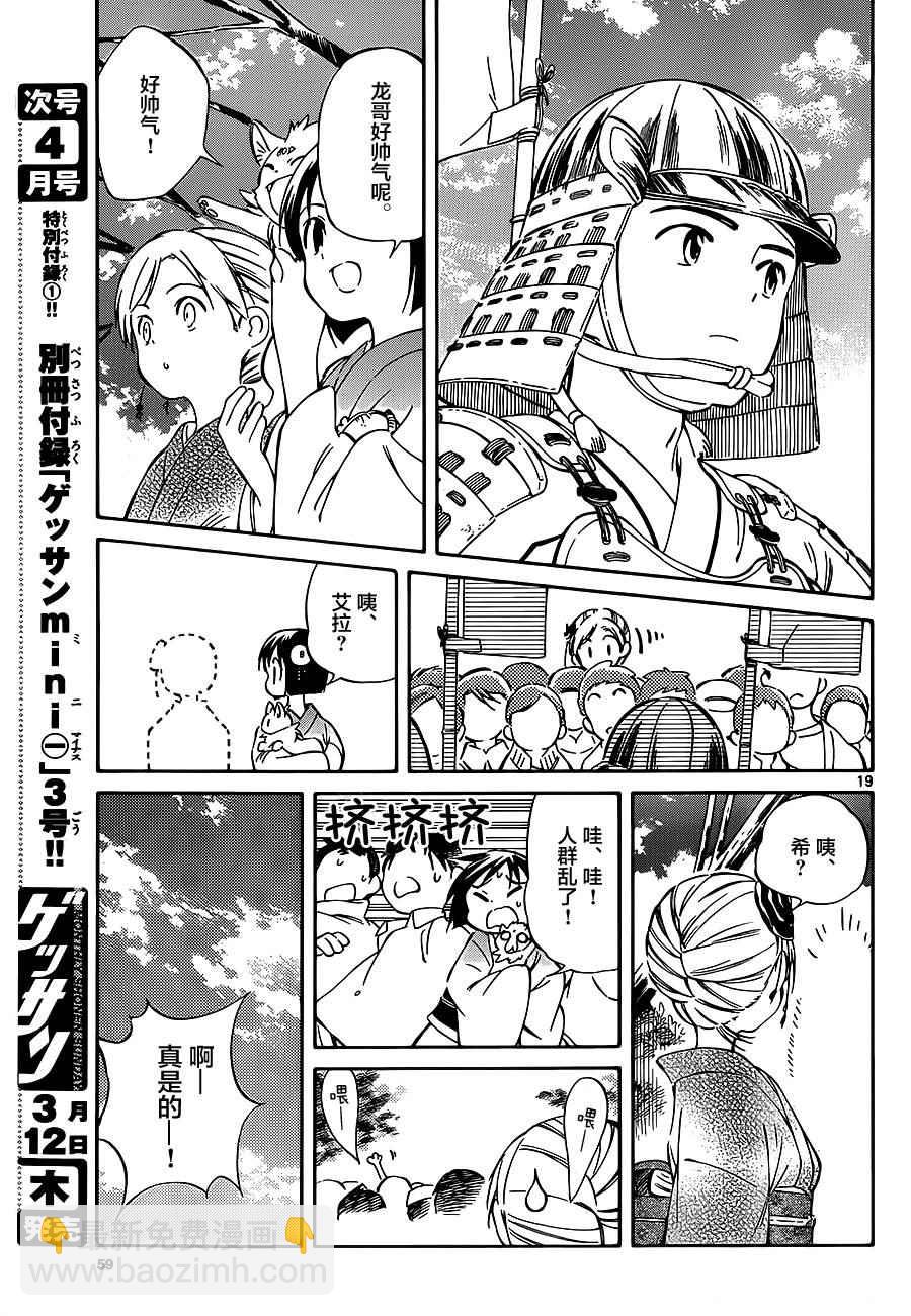 《只身一人的地球侵略》第36话 第19页