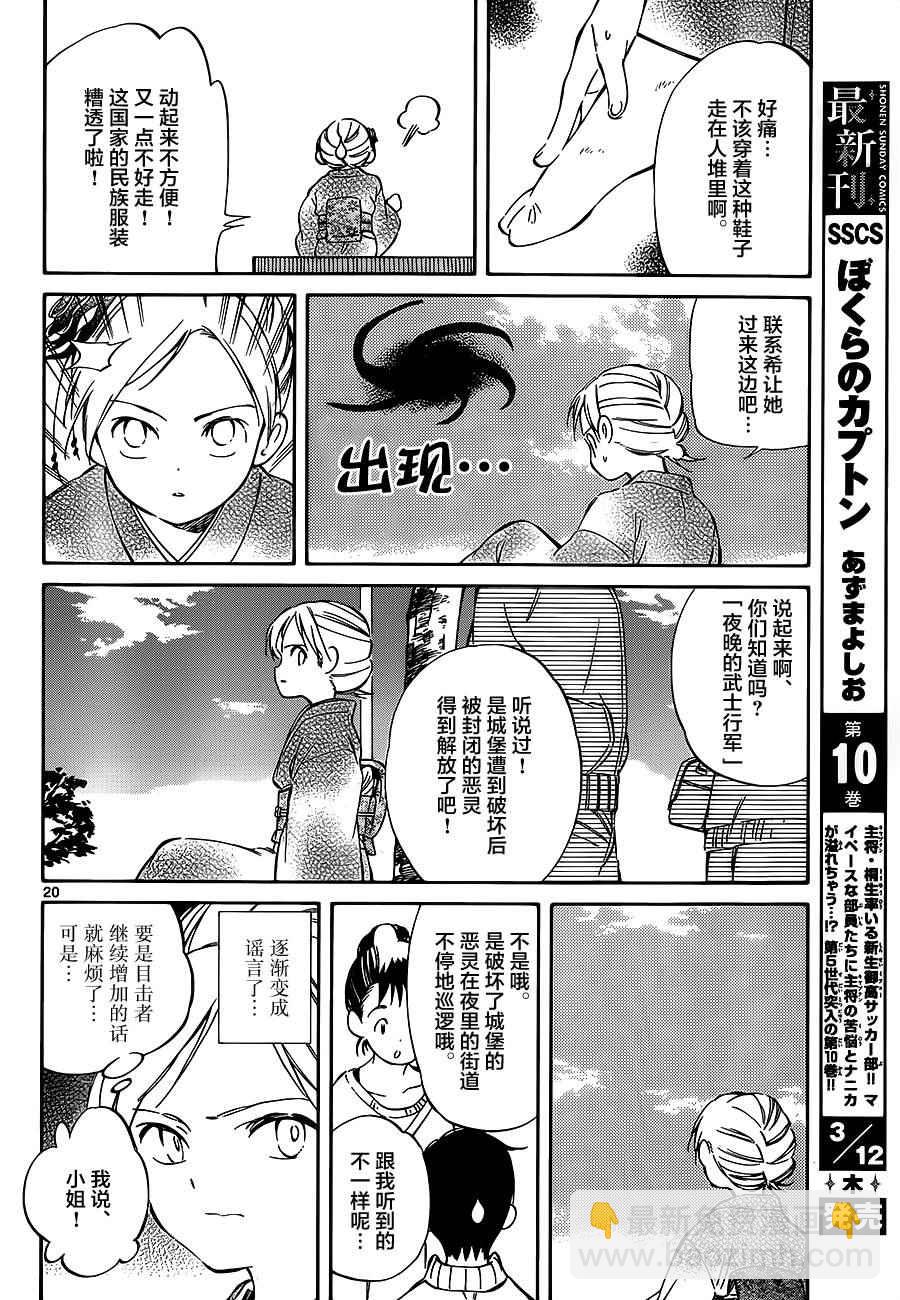 《只身一人的地球侵略》第36话 第20页