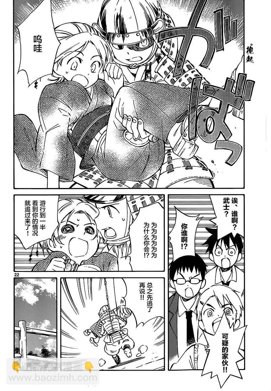 《只身一人的地球侵略》第36话 第22页