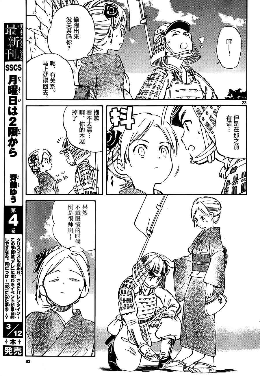《只身一人的地球侵略》第36话 第23页