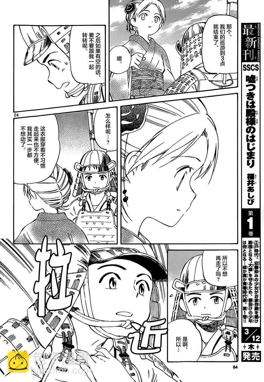 《只身一人的地球侵略》第36话 第24页