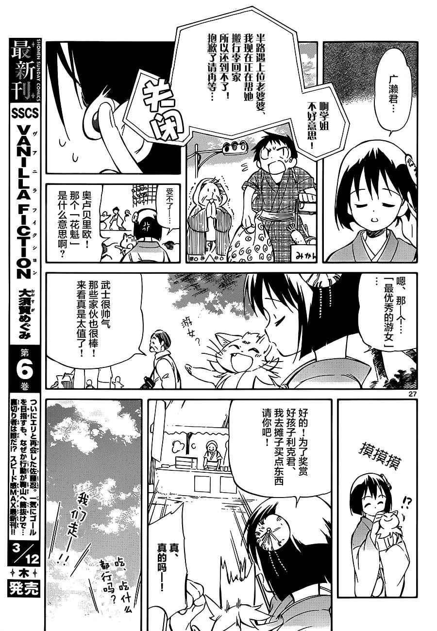 《只身一人的地球侵略》第36话 第27页