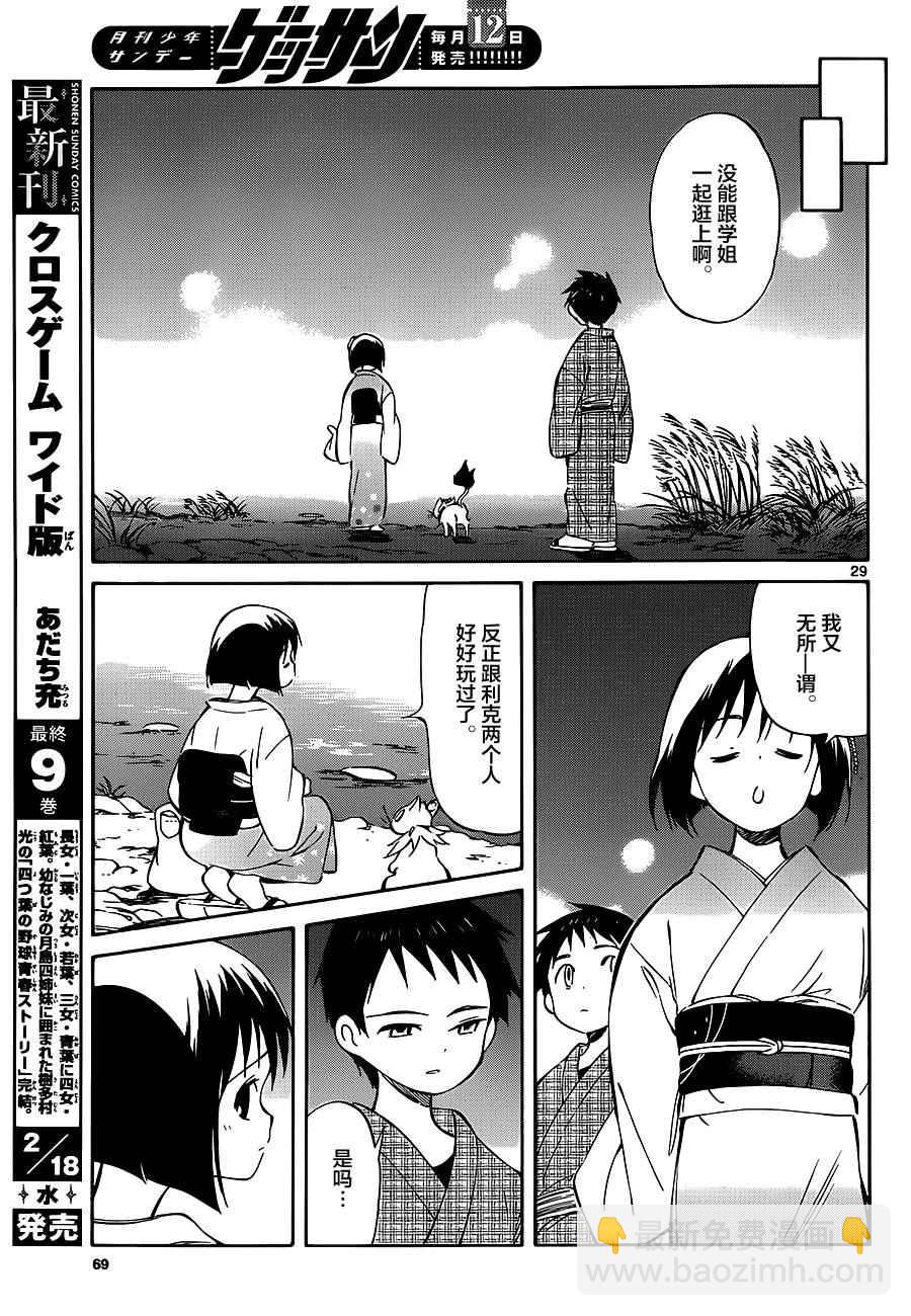 《只身一人的地球侵略》第36话 第29页