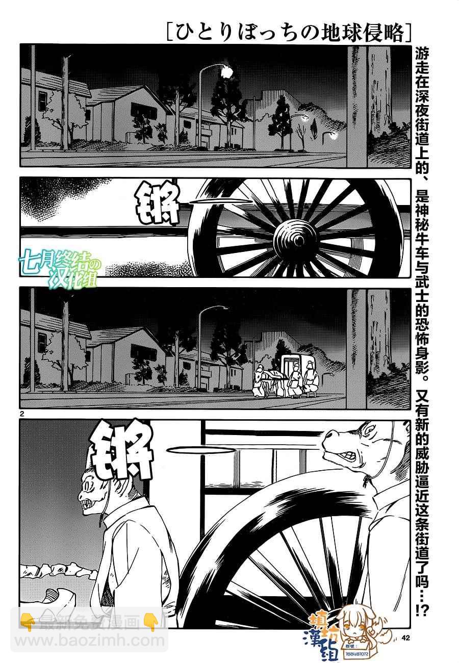 《只身一人的地球侵略》第36话 第2页