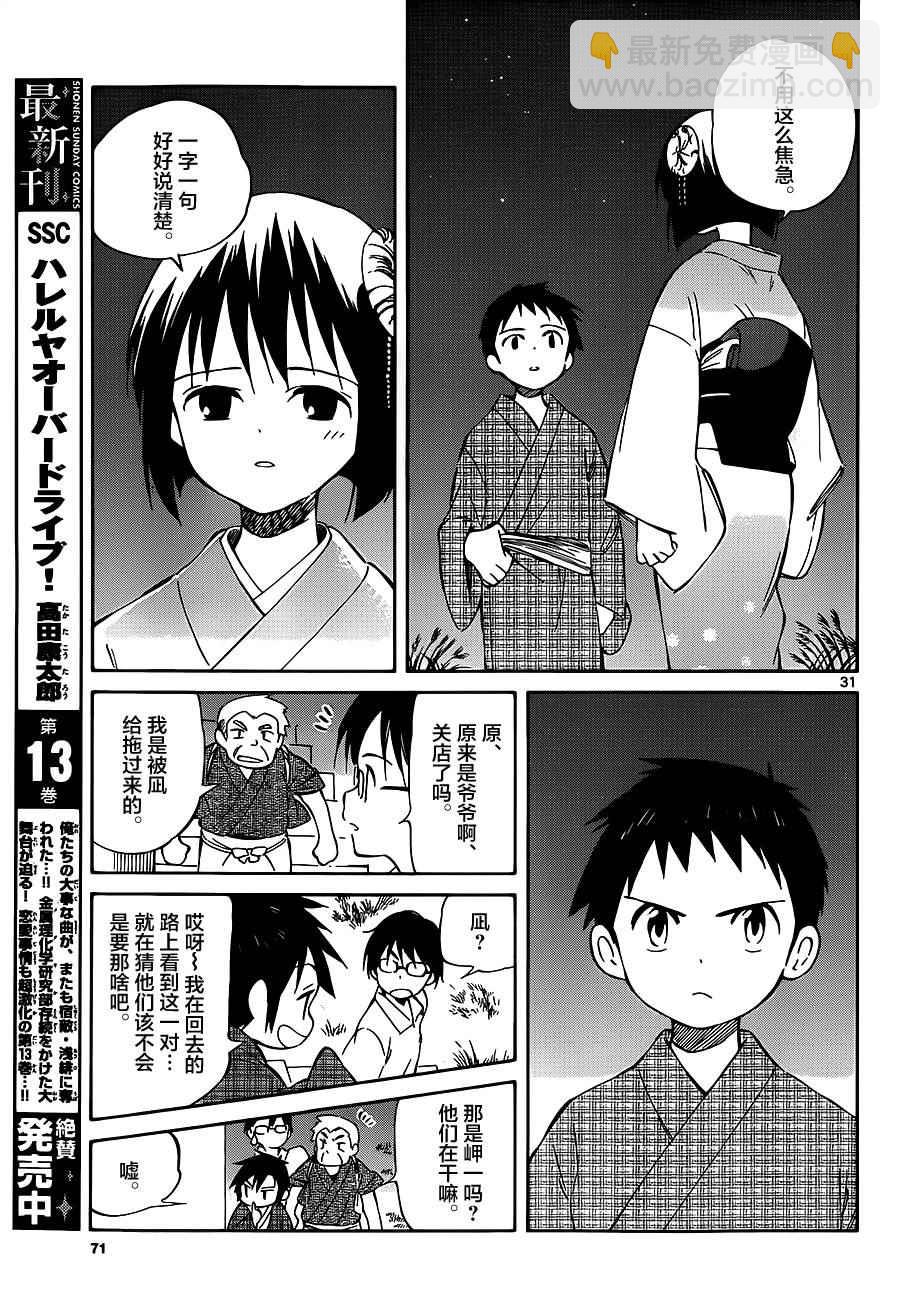 《只身一人的地球侵略》第36话 第31页