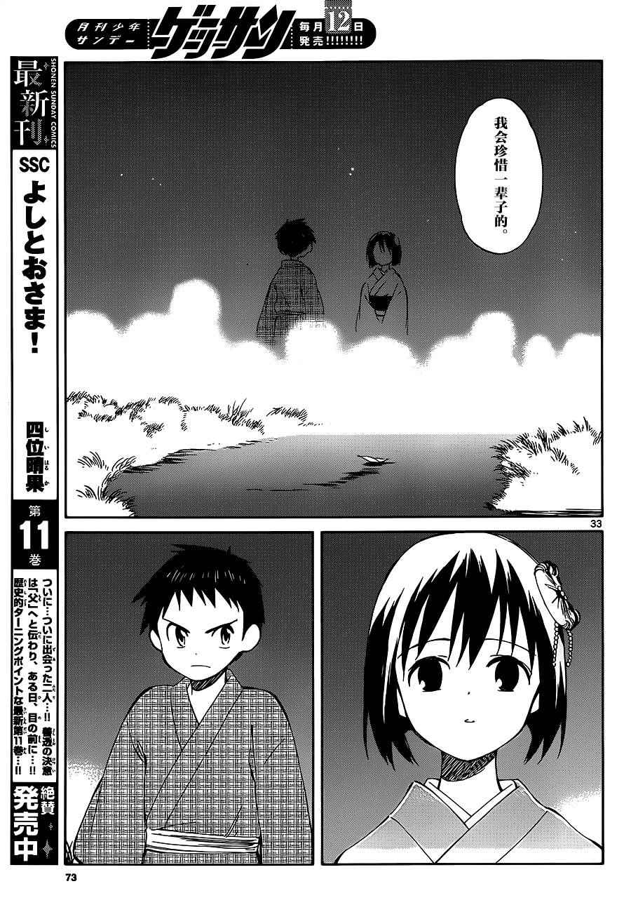 《只身一人的地球侵略》第36话 第33页