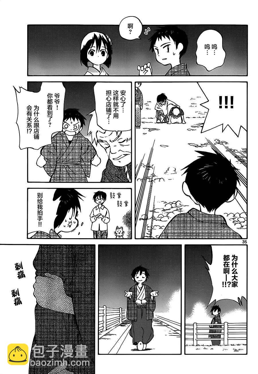 《只身一人的地球侵略》第36话 第35页