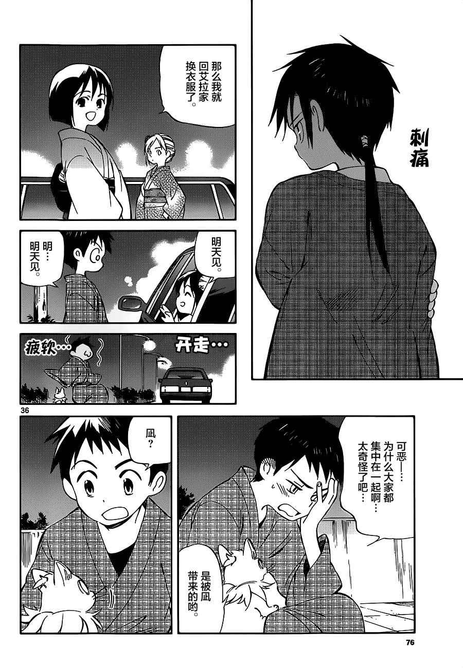 《只身一人的地球侵略》第36话 第36页
