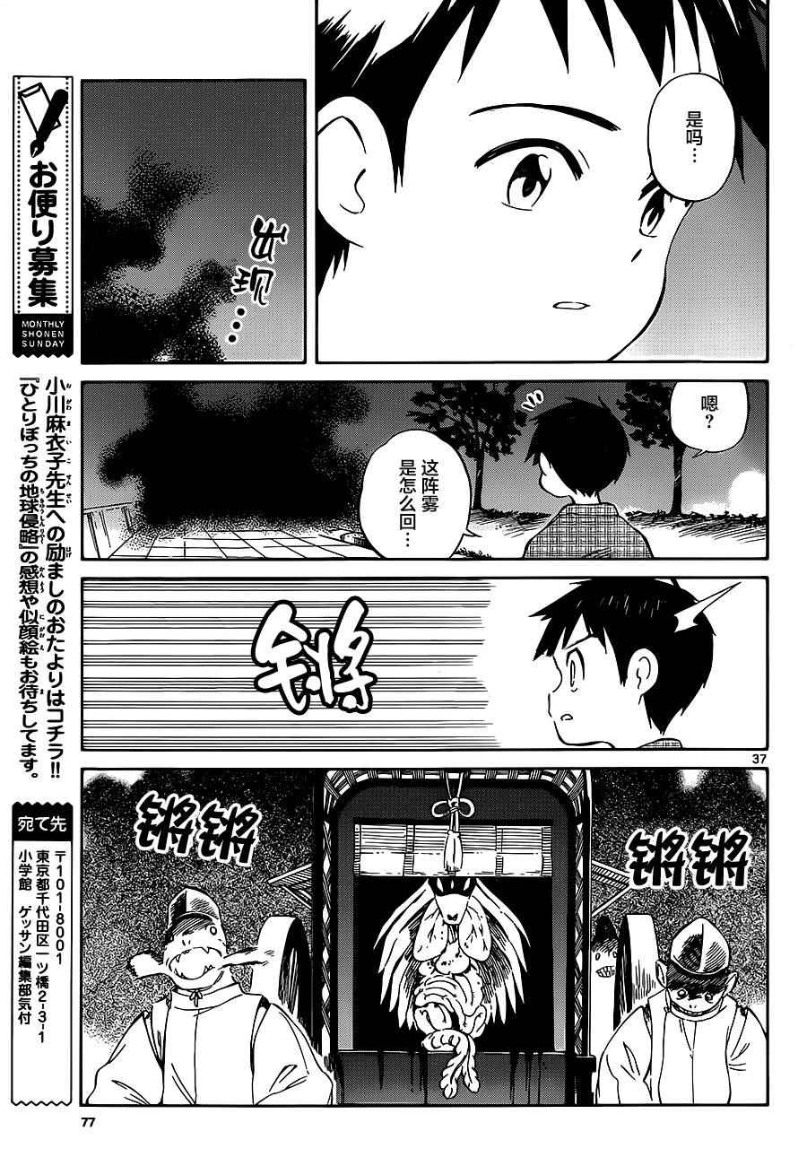 《只身一人的地球侵略》第36话 第37页