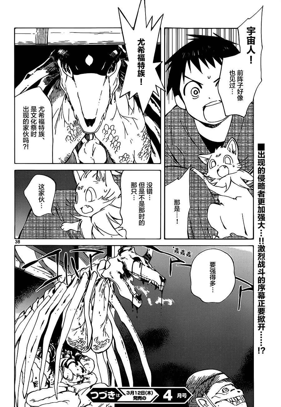 《只身一人的地球侵略》第36话 第38页