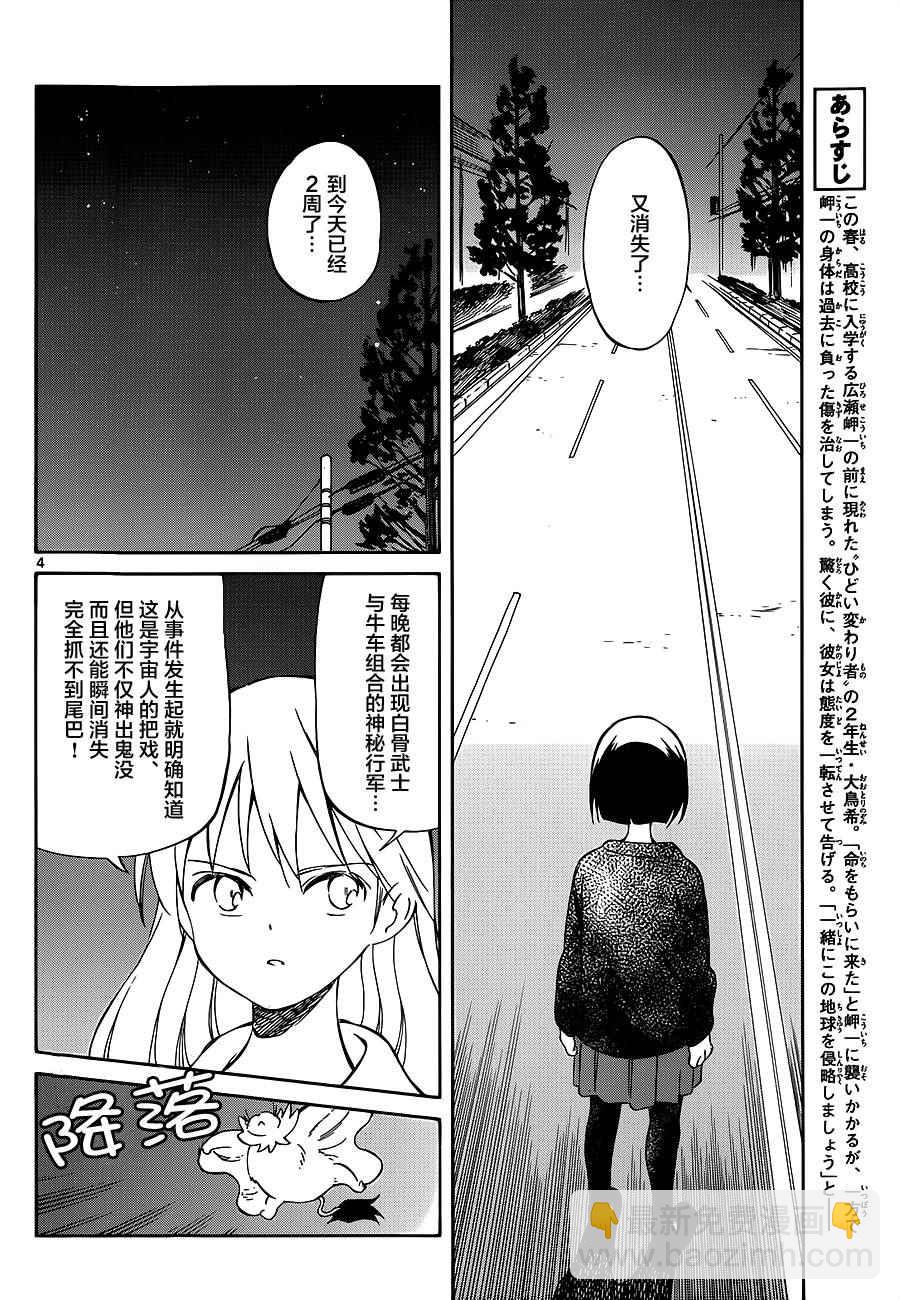 《只身一人的地球侵略》第36话 第4页