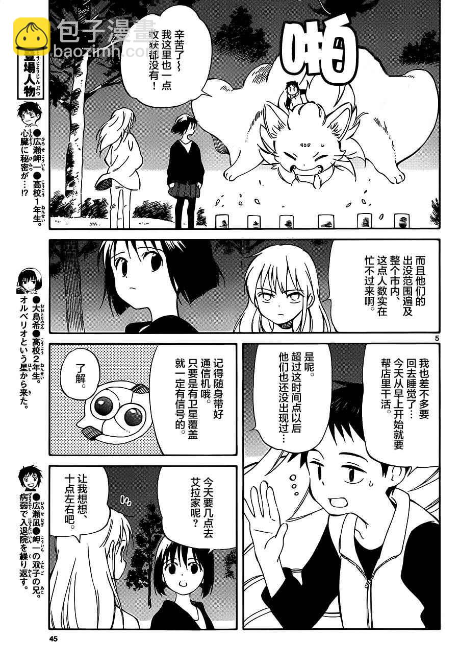 《只身一人的地球侵略》第36话 第5页