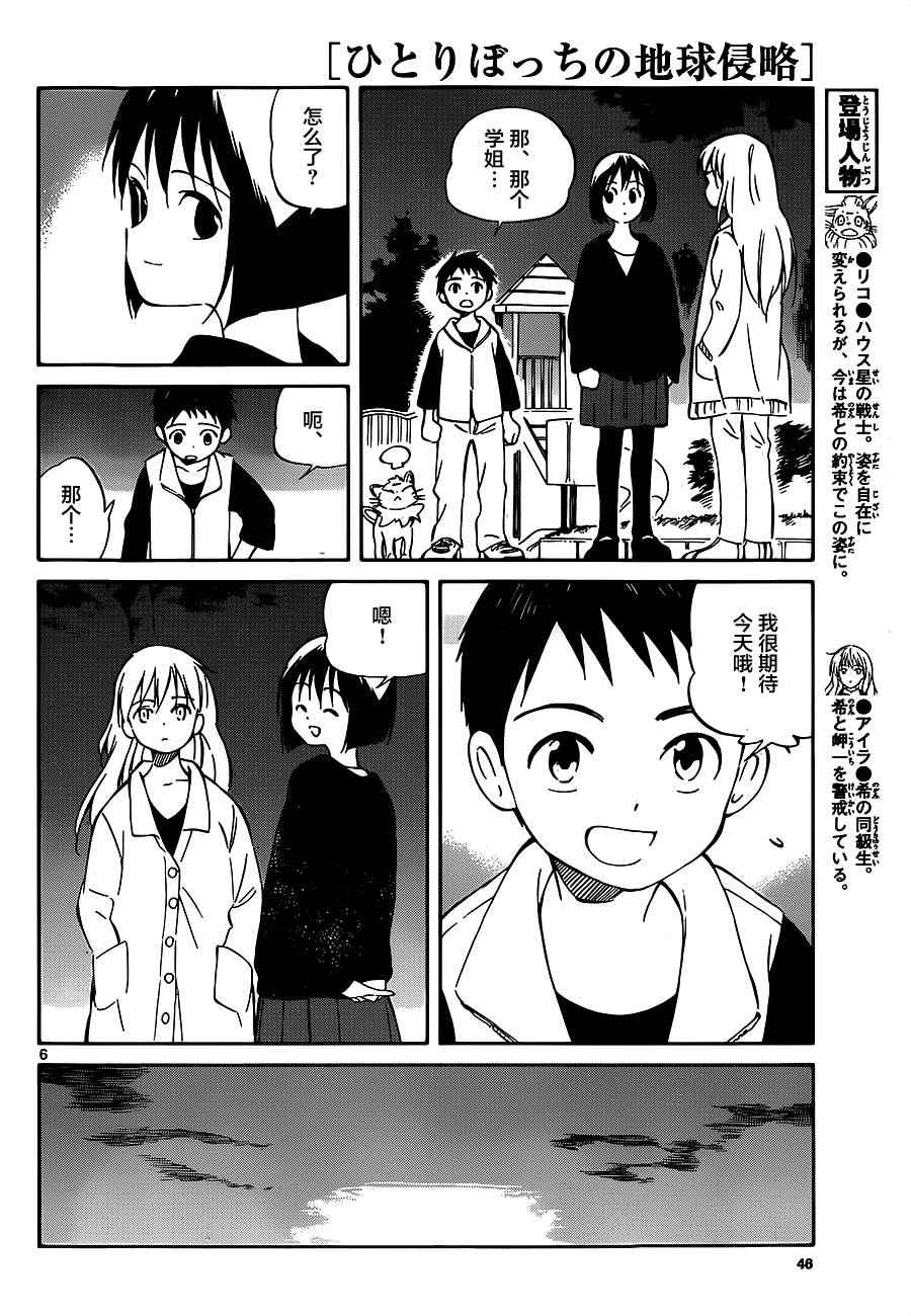 《只身一人的地球侵略》第36话 第6页