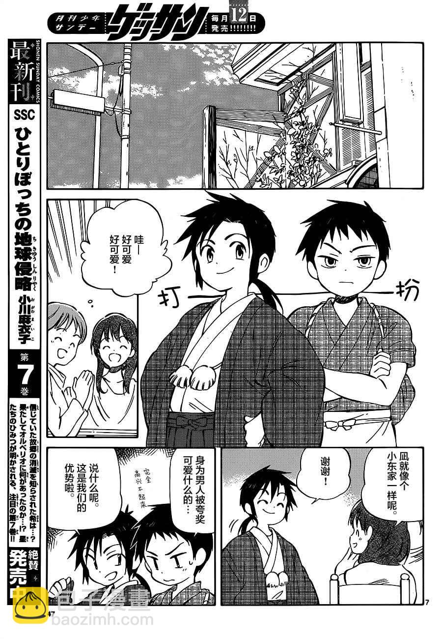 《只身一人的地球侵略》第36话 第7页