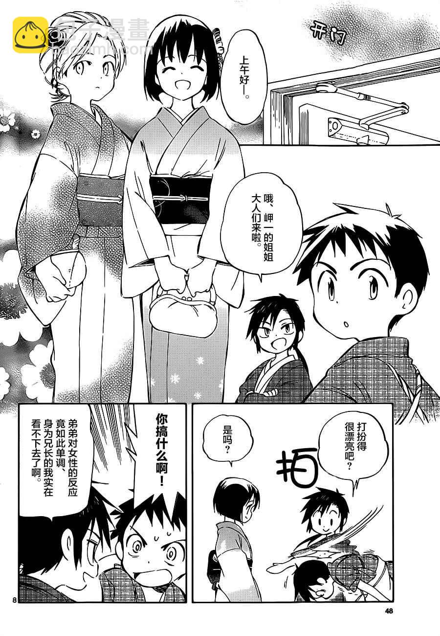 《只身一人的地球侵略》第36话 第8页