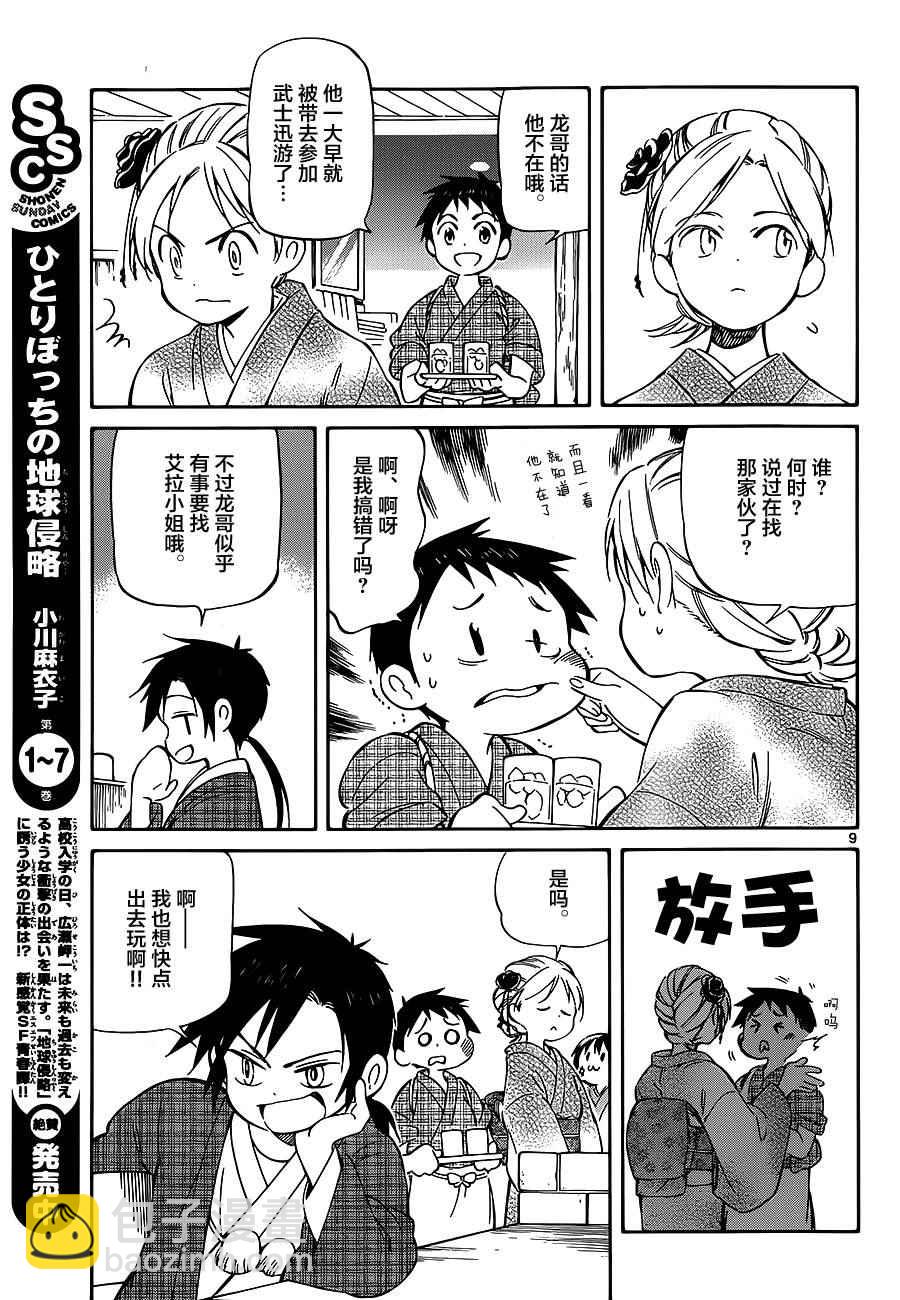 《只身一人的地球侵略》第36话 第9页