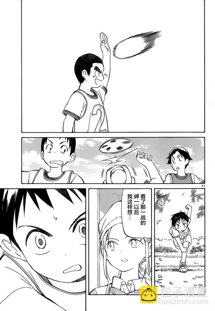 《只身一人的地球侵略》第34话 第11页