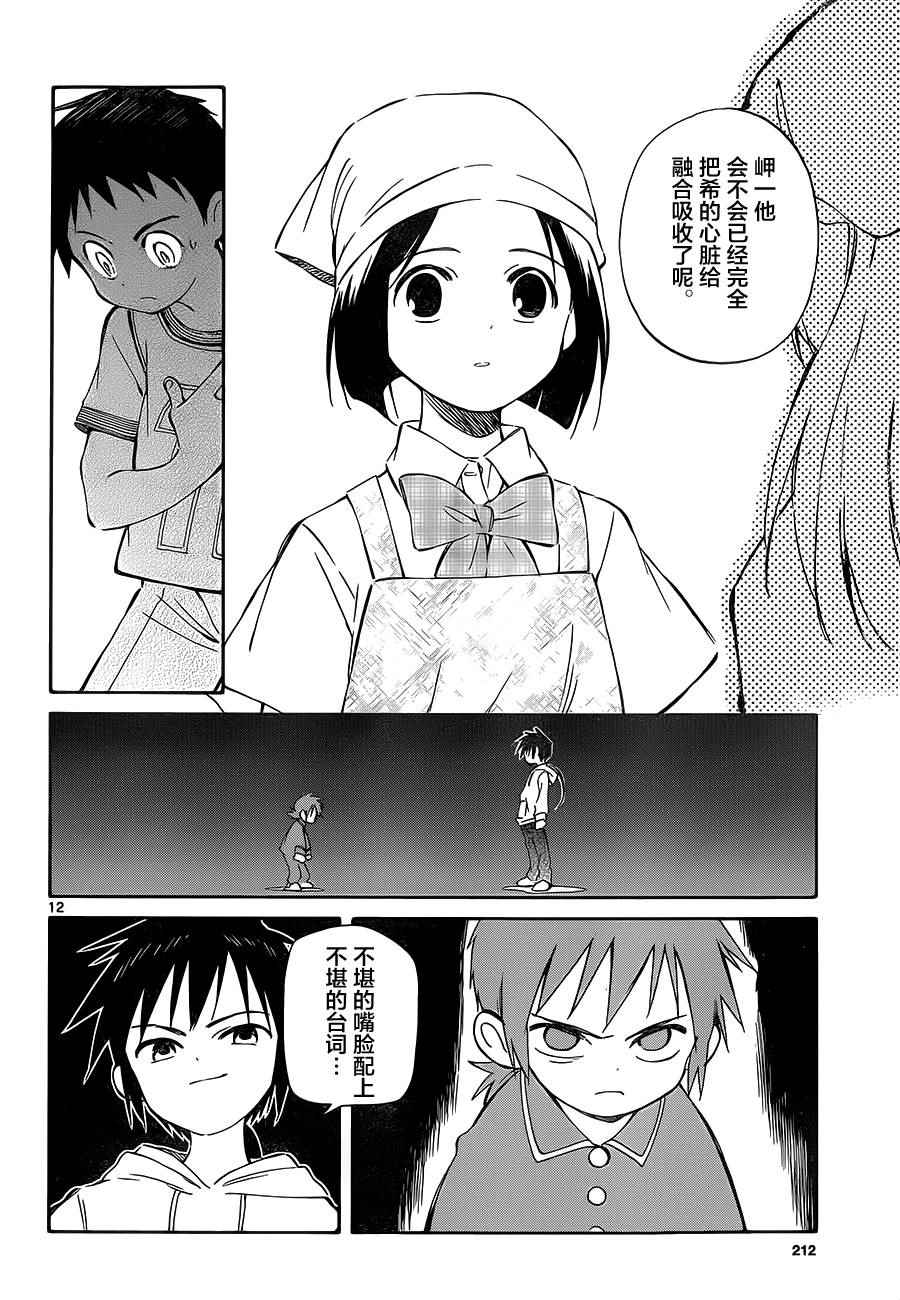 《只身一人的地球侵略》第34话 第12页