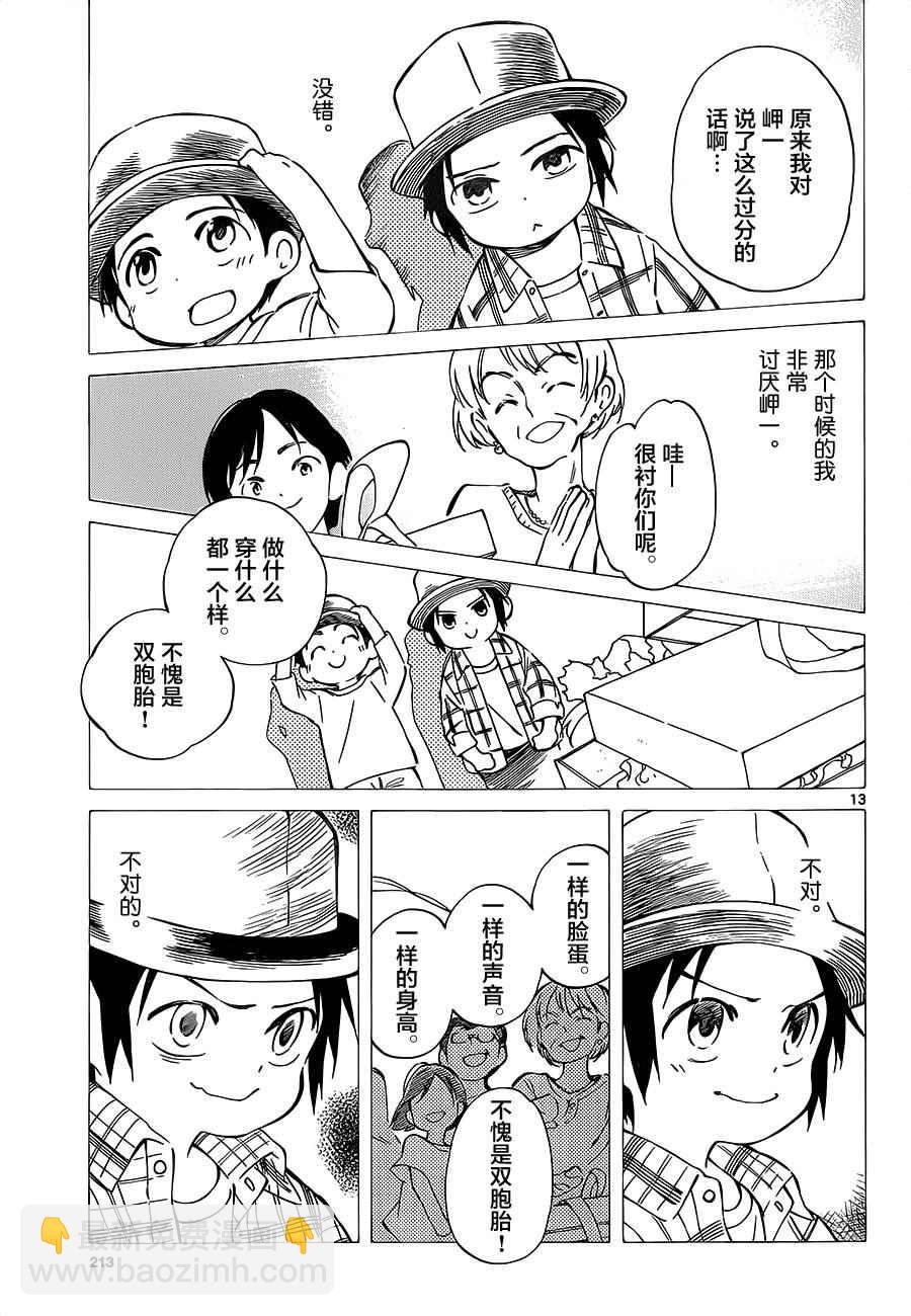 《只身一人的地球侵略》第34话 第13页