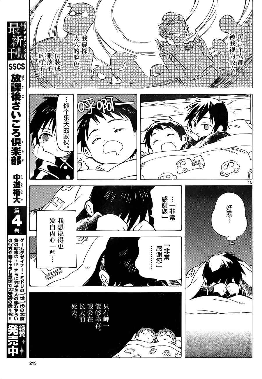 《只身一人的地球侵略》第34话 第15页