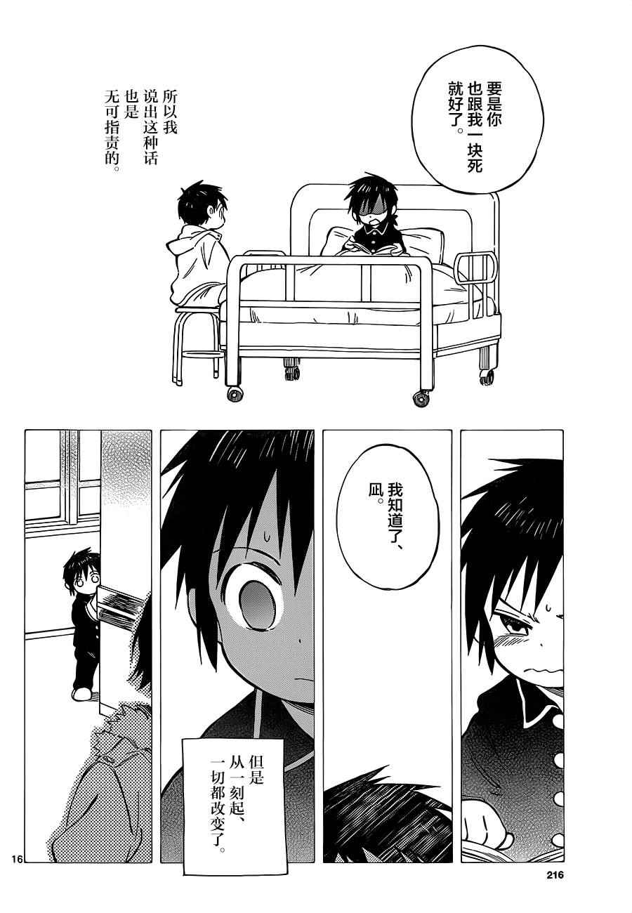 《只身一人的地球侵略》第34话 第16页