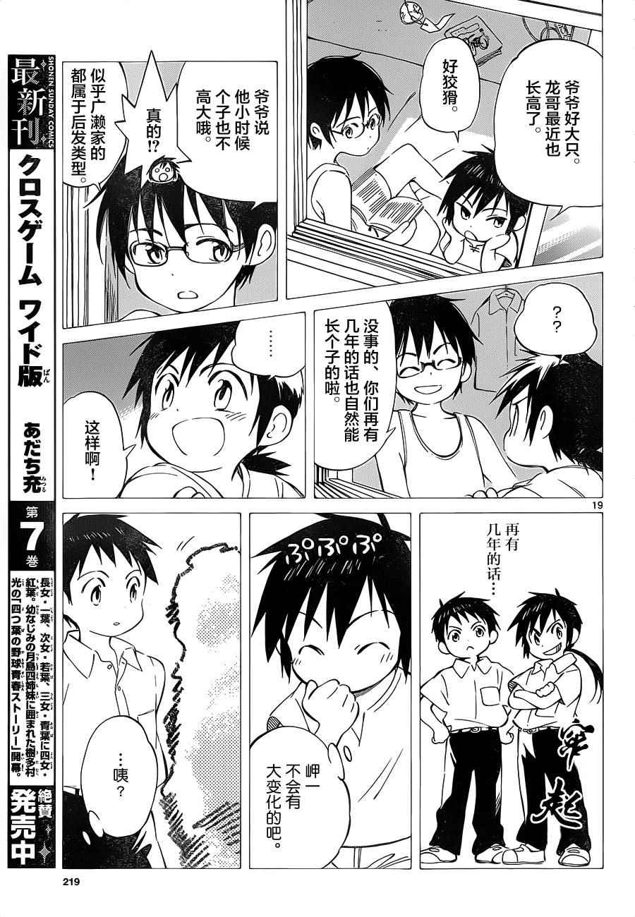 《只身一人的地球侵略》第34话 第19页