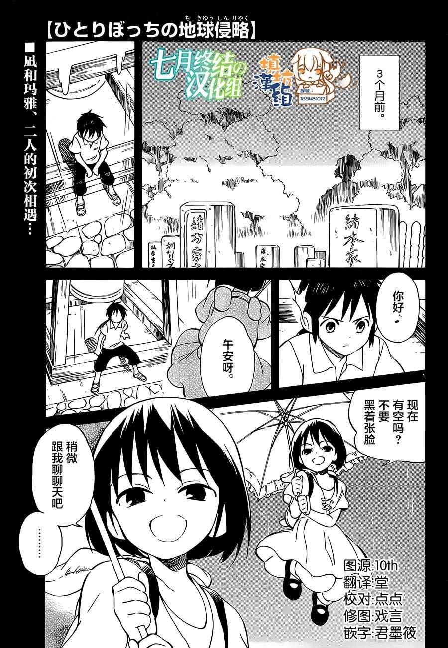 《只身一人的地球侵略》第34话 第1页