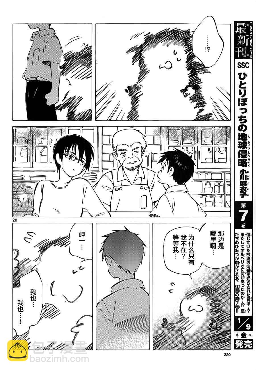 《只身一人的地球侵略》第34话 第20页