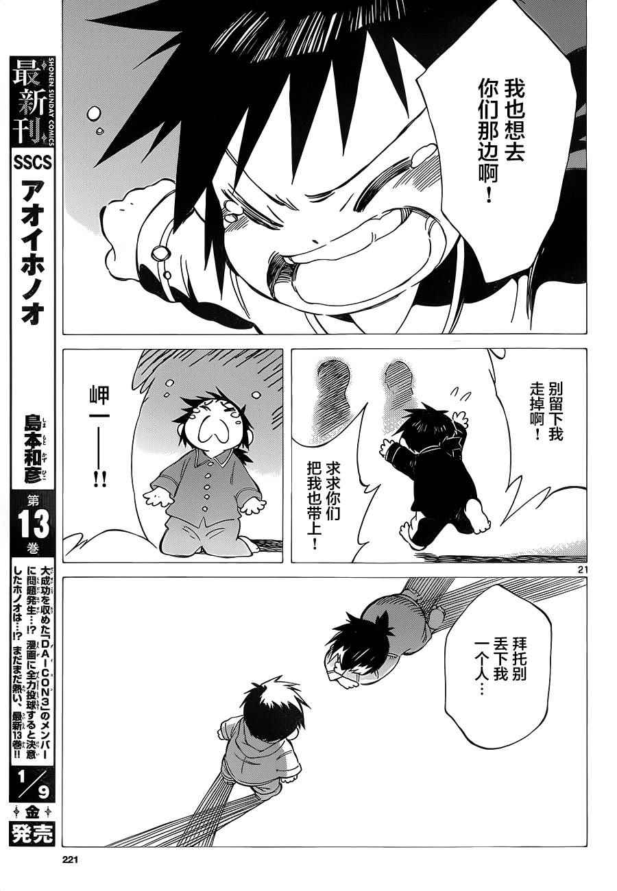 《只身一人的地球侵略》第34话 第21页