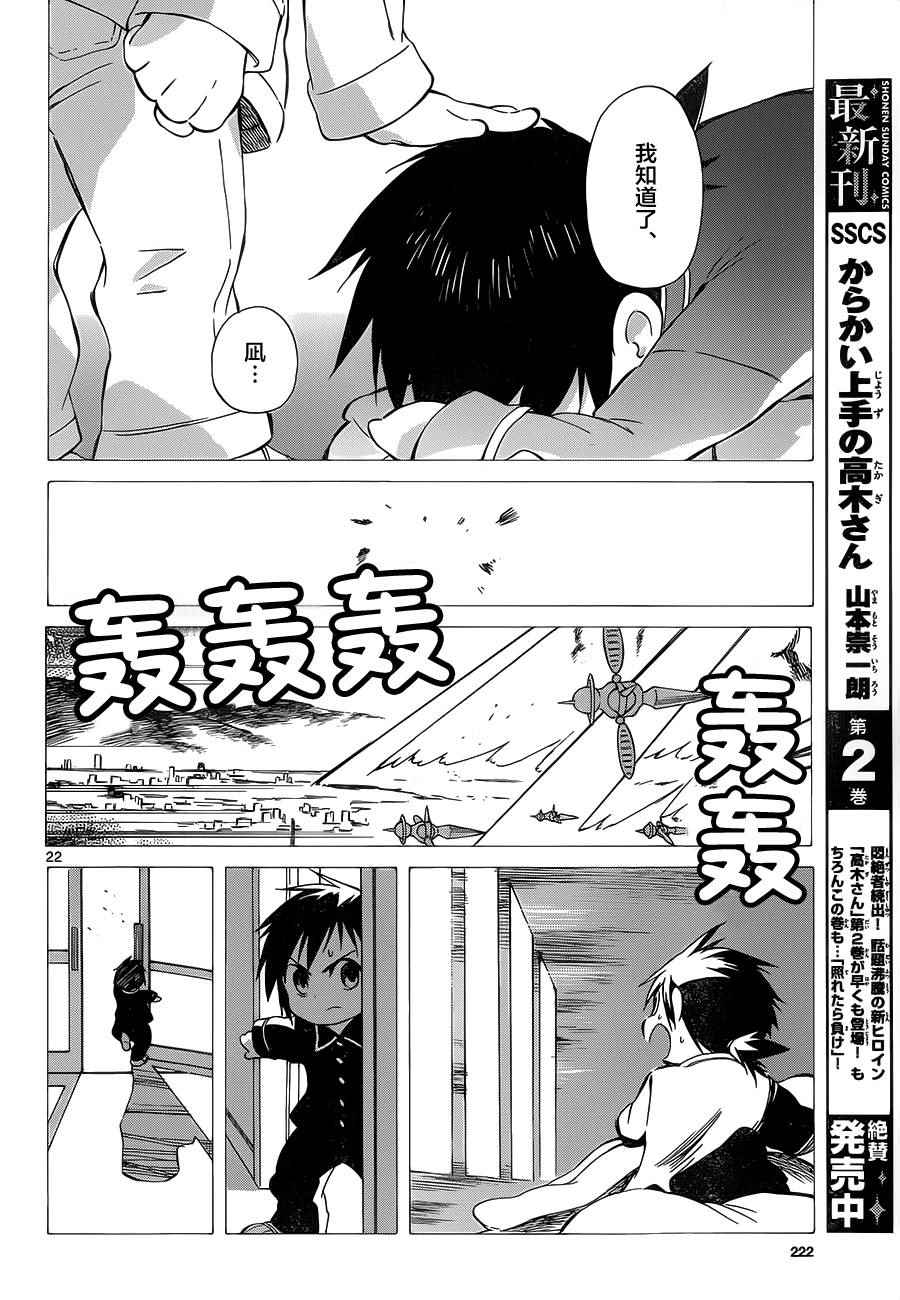 《只身一人的地球侵略》第34话 第22页