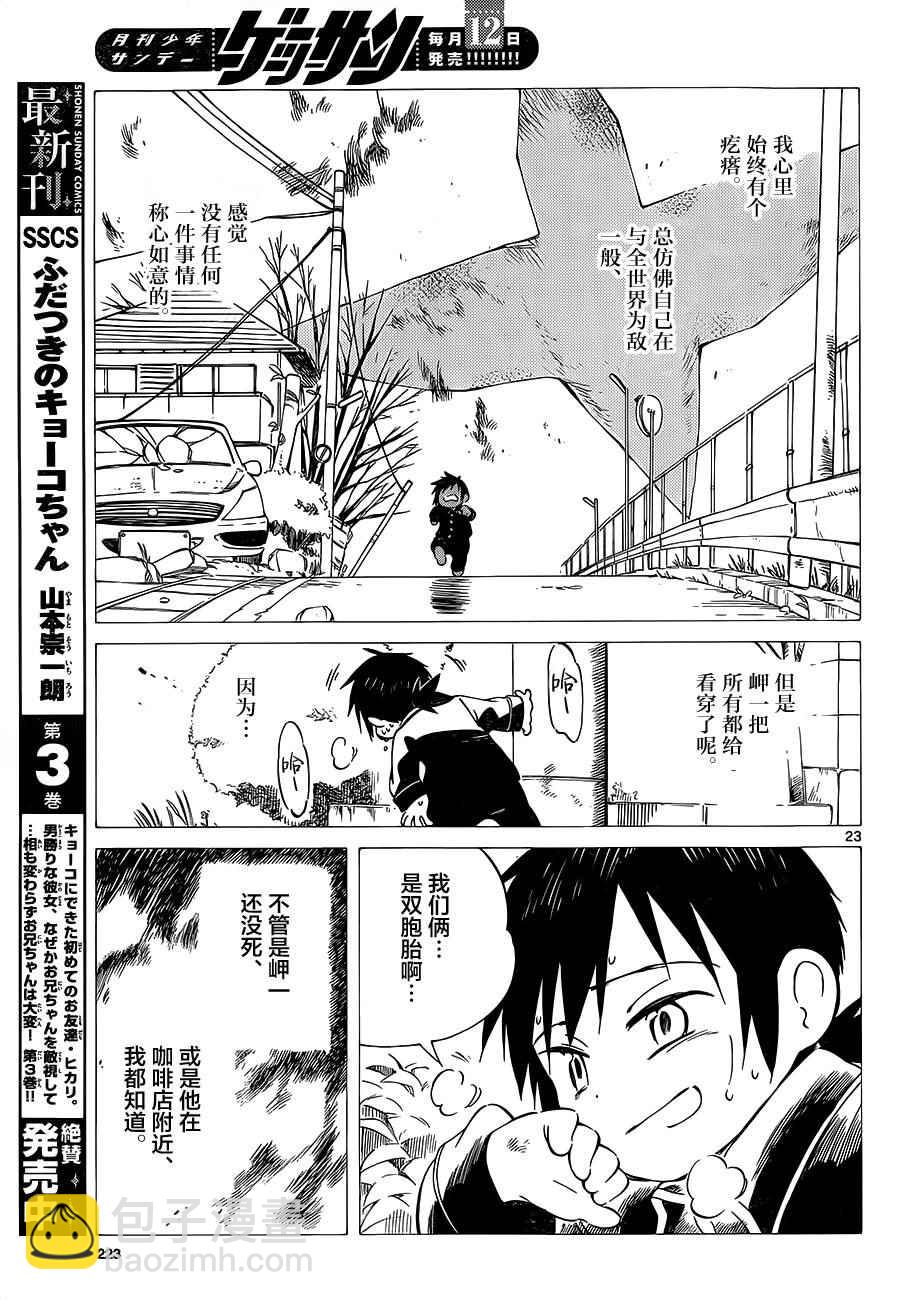 《只身一人的地球侵略》第34话 第23页