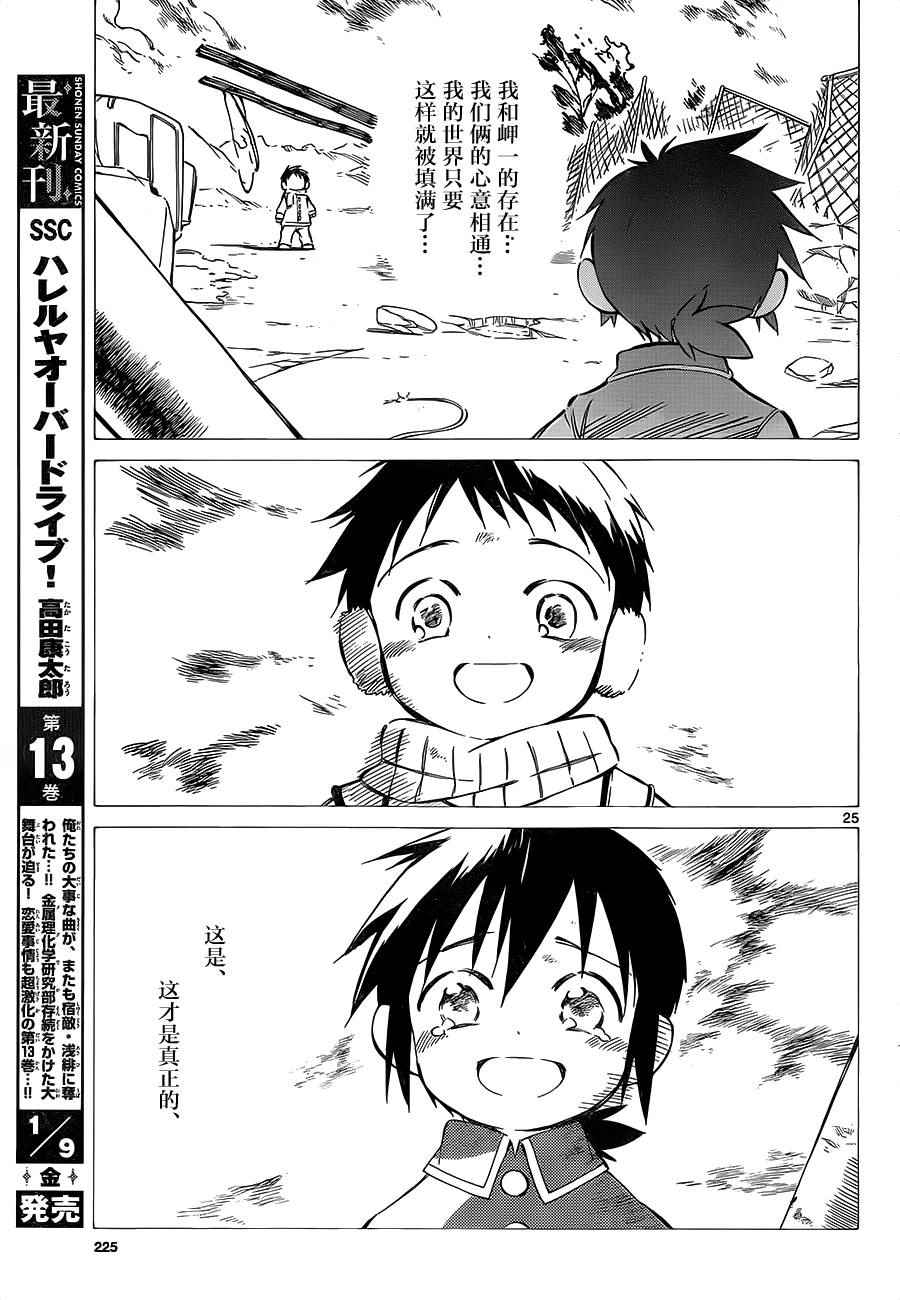 《只身一人的地球侵略》第34话 第25页