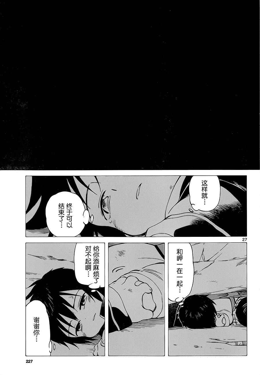 《只身一人的地球侵略》第34话 第27页