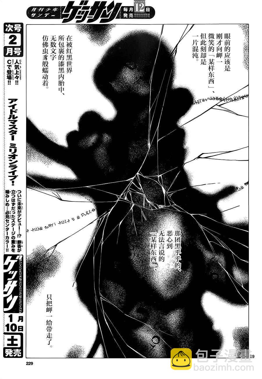 《只身一人的地球侵略》第34话 第29页