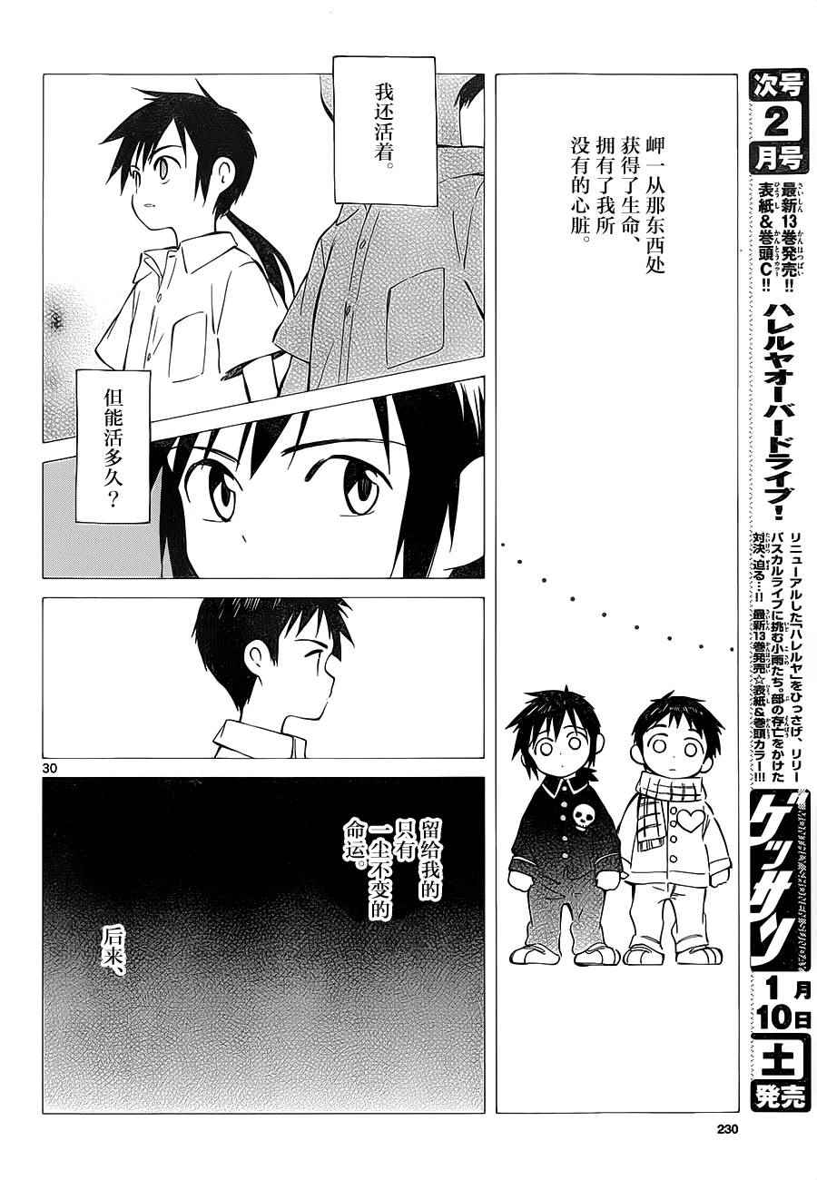 《只身一人的地球侵略》第34话 第30页